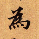 为