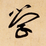 学