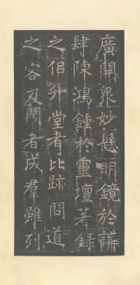 孟法师碑 - 第15页