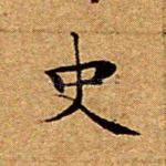 史