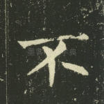 不