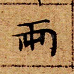 两