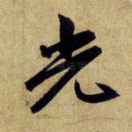 光