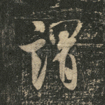 谓
