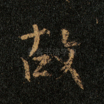 故