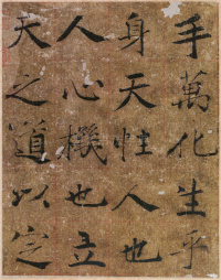 大字阴符经 - 第4页