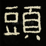 头