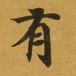 有