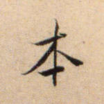 本