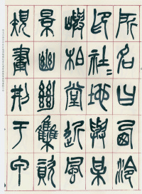 西泠印社记 - 第4页