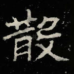散