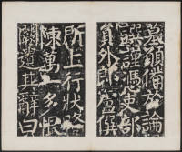 宋璟碑 卷三 - 第27页