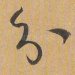 分