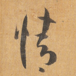 情