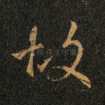 故