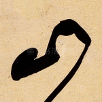 山