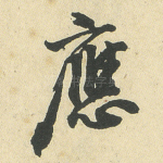 应