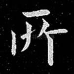 所