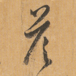 答