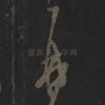 再