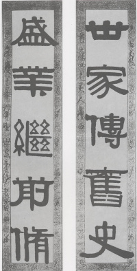 伊秉绶五言联 - 第15页