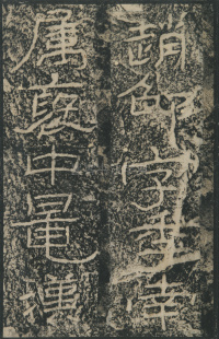 石门颂 - 第64页