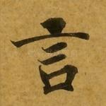 言