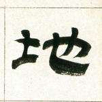 地