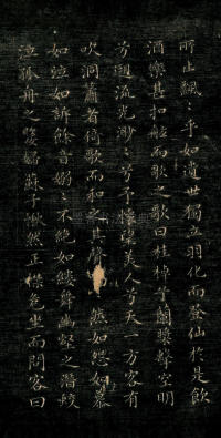 赤壁赋 - 第2页