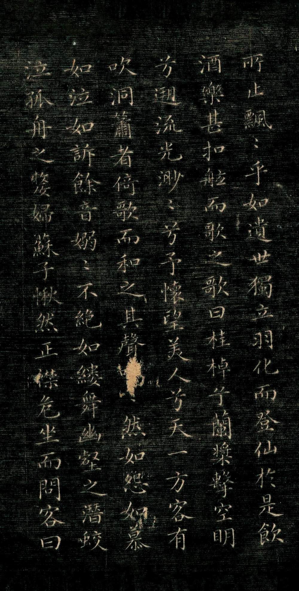 赤壁赋 - 第2页