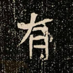 有