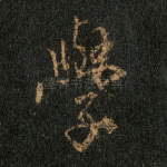 学