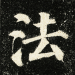 法