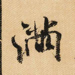 满