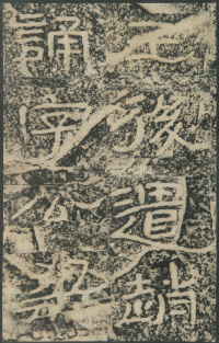 石门颂 - 第70页