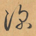 深