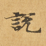 说