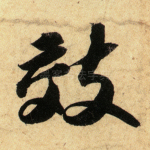 效