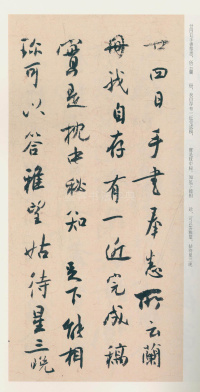 白蕉与翁史焹先生信札 - 第15页