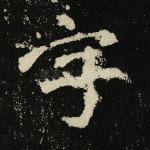 字