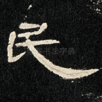 民