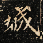 城