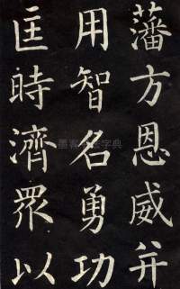 教弟子言 - 第15页