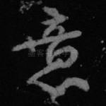 意