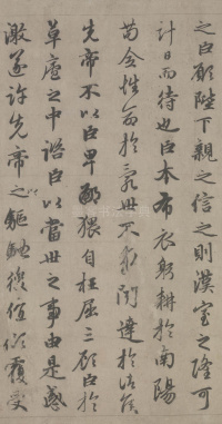 出师表 - 第5页
