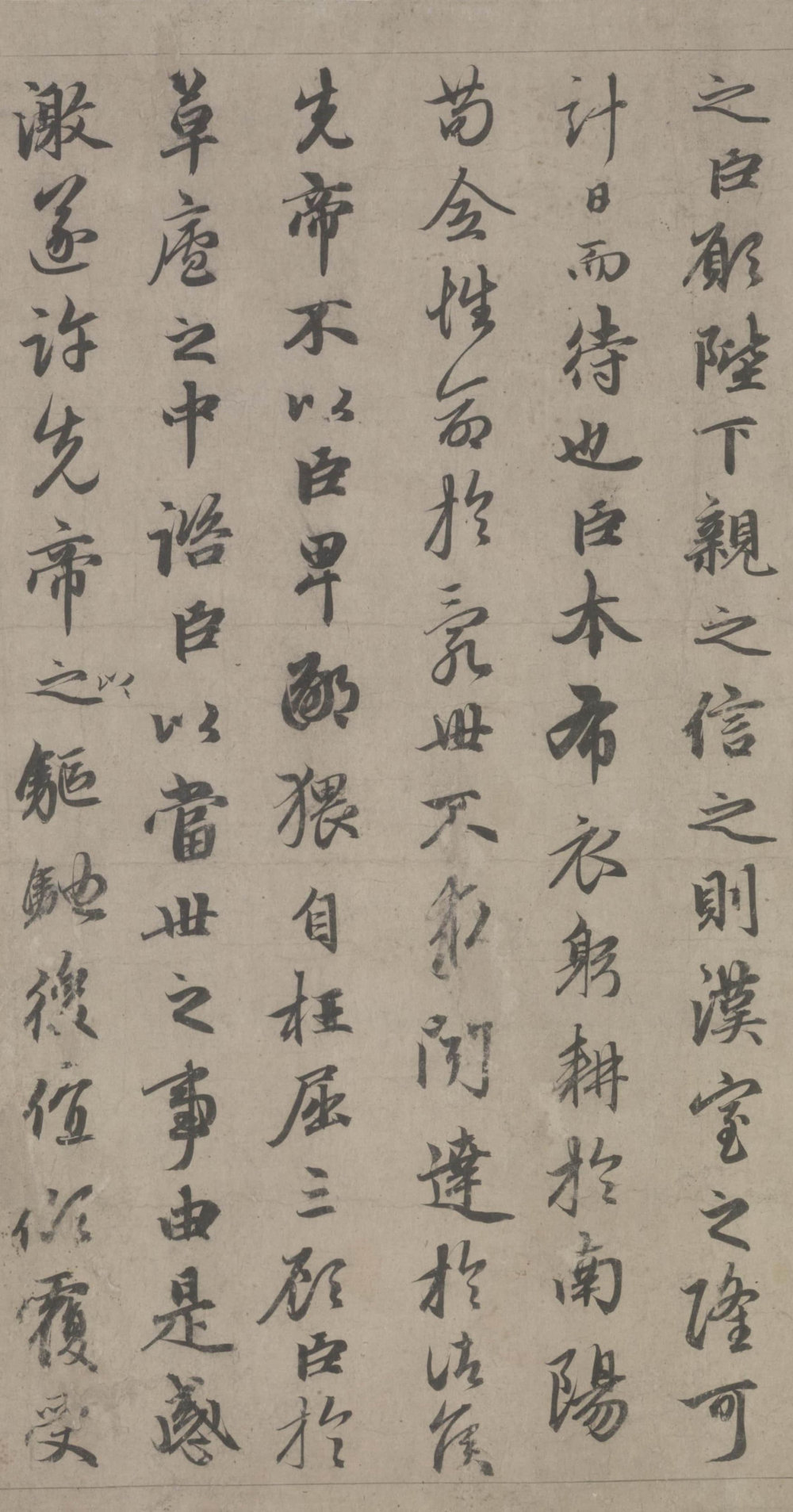 出师表 - 第5页