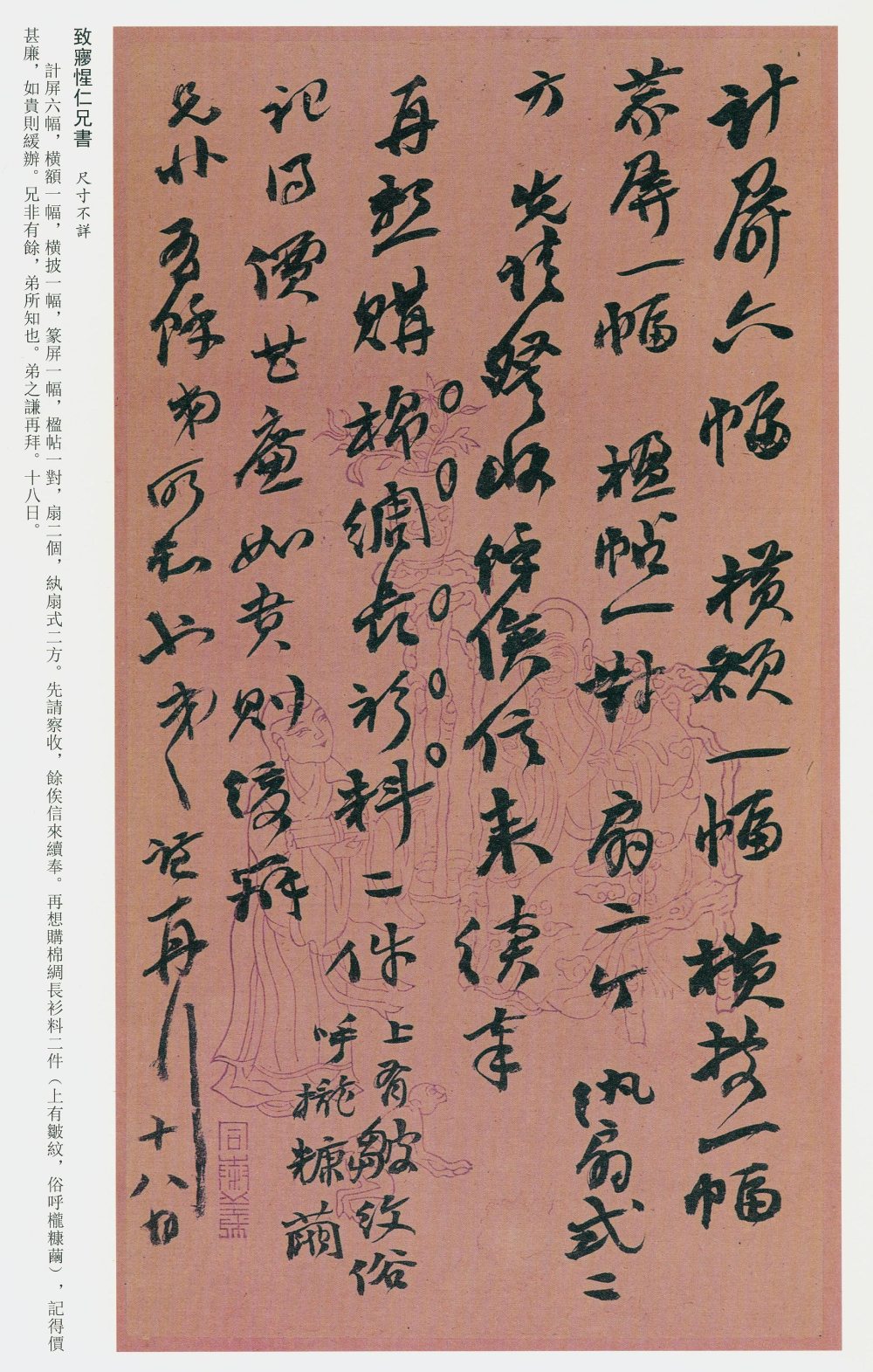 计屏六幅 - 第1页