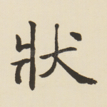 状