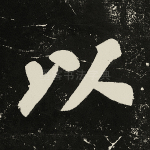 以