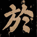 于